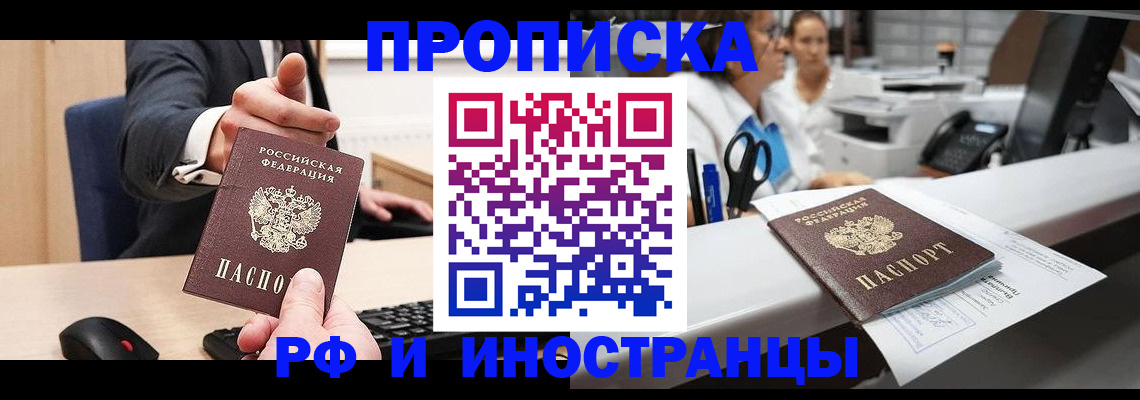 прописка регистрация в Кирове