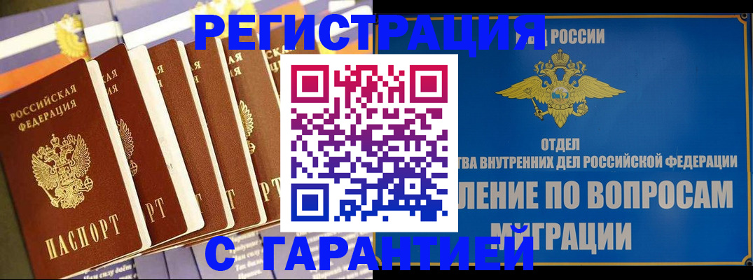 купить прописку в Кирове