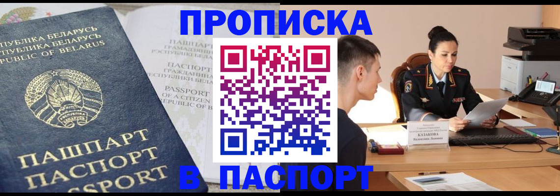 прописка ребенка в Кирове